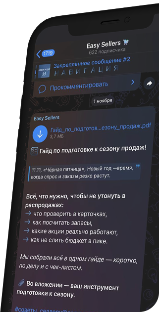 Телеграм Easy Sellers на телефоне